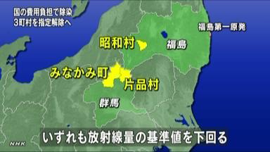 47NEWS ＞ 共同ニュース ＞ 福島、群馬の３町村除染対象解除 環境省