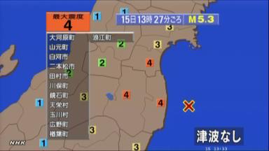 宮城と福島、茨城で震度４ 震源地は福島県から茨城県沖