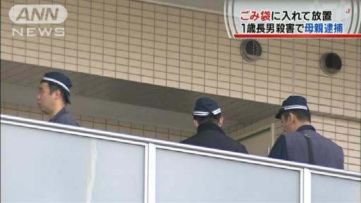 1歳長男をごみ袋に入れ殺害…神戸で34歳母親逮捕