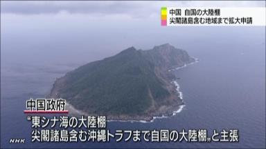 中国、大陸棚拡張案を国連に申請 沖縄トラフまで