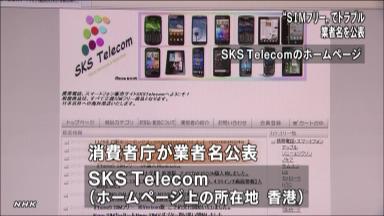 SIMフリースマホ販売「SKS Telecom」からの購入に消費者庁が注意喚起 | 携帯 | マイナビニュース