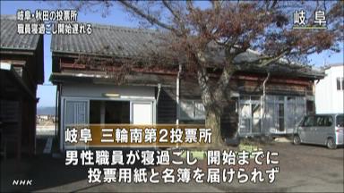 秋田と岐阜で市職員寝坊、投票開始遅れ 帰った有権者も