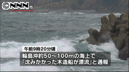 漂流船:近くに３人の遺体 石川県輪島市沖で