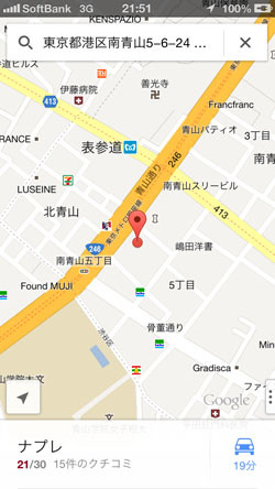 【ハウツー】iOSアプリ「Google Maps」の基本技/小技を教えます(後編) (1) Google Maps基本技と小技 | 携帯 | マイナビニュース