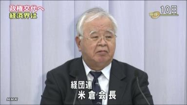 経団連会長は自民圧勝を歓迎「国民の期待の表れ」