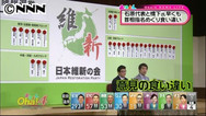 首相指名選挙で石原慎太郎代表に投票 日本維新方針