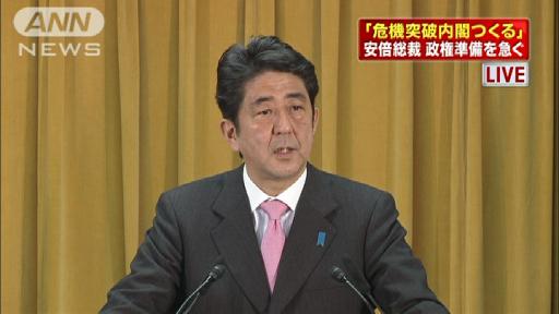 「危機突破内閣つくる」安倍総裁 政権準備を急ぐ