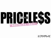 「ＰＲＩＣＥＬＥＳＳ～」最終回、一部生放送が決定 「ＳＭＡＰ×ＳＭＡＰ」はライブと連動か