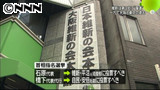 維新、首相指名選は石原代表に投票を確認| ytv 読売テレビ ニュース＆ウェザー