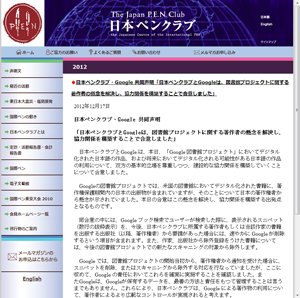 要請で即削除、Googleと日本ペンクラブ「図書館プロジェクト」で協力 -INTERNET Watch