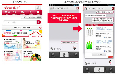 ドコモが通販サービス「dショッピング」を19日開始、日用品や有機野菜も販売