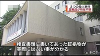 福島県警:証拠物件１６８点を紛失 未解決の２殺人事件