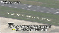 「高松空港管制官、約１０分応答せず」 News i - TBSの動画ニュースサイト