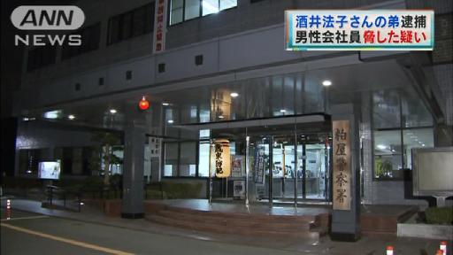 酒井法子さんの弟逮捕 男性会社員脅した疑い