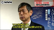 自民・高村氏、補正予算「１０兆円程度は必要」