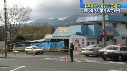 冷凍庫から男女2人の遺体見つかる 遺体に刺し傷