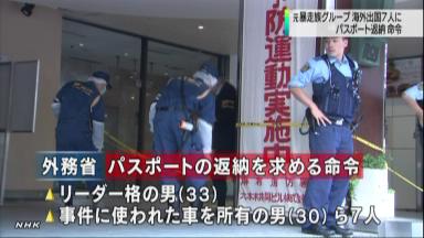 六本木男性襲撃事件 海外逃亡の7人に旅券返納命令