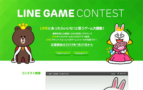 「LINE GAME」のゲームアプリ開発コンテストを開催 - 賞金は1,000万円! | クリエイティブ | マイナビニュース