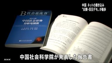 中国のネット書き込み「尖閣」「反日」がトップ ― スポニチ Sponichi Annex 社会