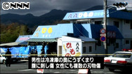 冷凍庫遺体は店主と常務 殺人容疑で捜査、静岡県警