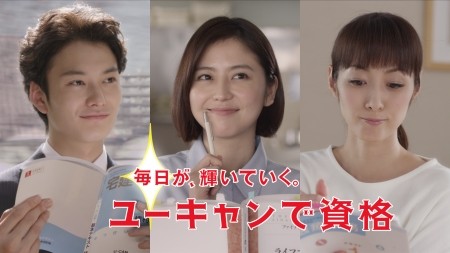 長澤まさみ&amp;岡田将生&amp;坂下千里子、ユーキャン新CMに出演! 主題歌はゆず | エンタメ | マイナビニュース