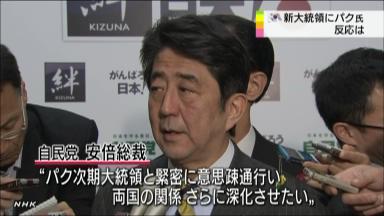 【韓国大統領選】自民・安倍総裁「日韓関係深化したい」 韓国新大統領に祝意 - MSN産経ニュース