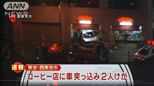 コーヒーショップに車突っ込む 下敷きの2人負傷