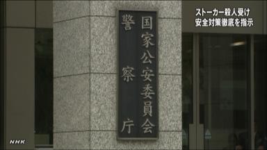 47NEWS ＞ 共同ニュース ＞ 元交際相手を書類送検 神奈川ストーカー殺人