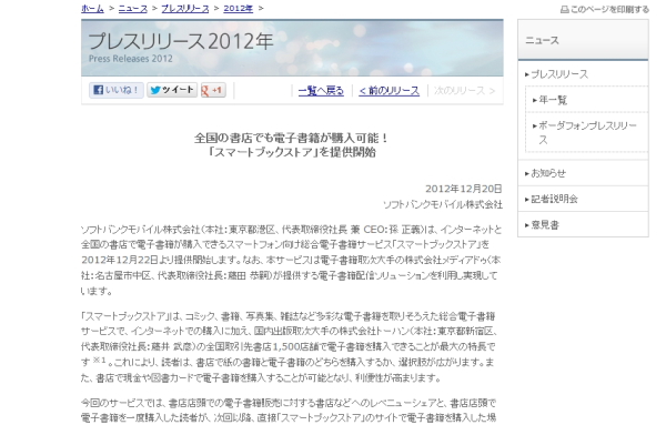 電子書籍販売で提携 ソフトバンクとトーハン