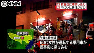 喫茶店に車突っ込み客１人死亡 東京・西東京