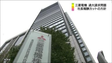 三菱電、社長報酬６カ月分減 過大請求で陳謝