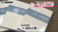 韓国:竹島「明白な領土」 国防白書で記述強化