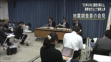 地震動予測地図:発生確率最も高いのは「南海トラフ」など