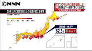 ３０年以内に震度６弱、太平洋側で上昇 政府、予測更新