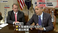 クリスマス後も「財政の崖」協議 米大統領が声明