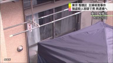 板橋主婦殺害:２３歳容疑者を強盗殺人容疑で再逮捕