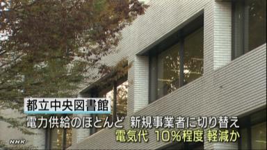 東京都が新電力事業者とも契約…猪瀬知事表明