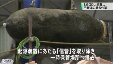 日立の不発弾 無事撤去 作業開始１時間後、安全確認 茨城