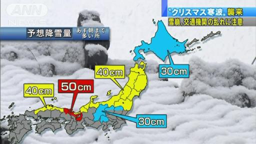 クリスマス寒波襲来 日本海側で局地的大雪