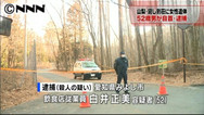 貸別荘で「女性殺した」 山梨・鳴沢、自首の男を逮捕