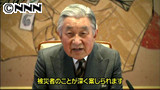 天皇陛下７９歳 被災者や沖縄の人々に思い