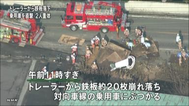 大型車の荷台から鉄板落下し乗用車直撃、２人死亡 広島
