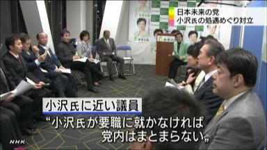 未来の党、分裂不可避、「クーデターだ！」 嘉田代表vs小沢派の対立深刻