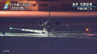 花巻空港:日航機が着陸直後スリップ、けが人なし
