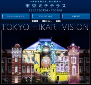 東京駅の光映像ショー、２５日以降は中止に
