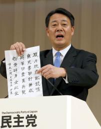 民主幹事長に細野氏 大畠氏、代表代行に 新執行部人事