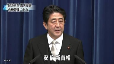 日本の新政権、速やかな行動を誓う―まずは大型補正予算