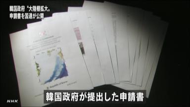 韓国「沖縄海溝まで大陸棚の権利を」 国連委に文書提出
