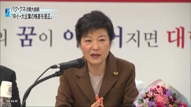 韓国・パク次期大統領 中小企業支援へ
