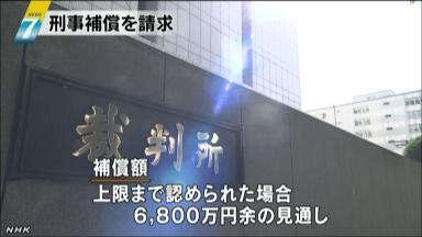 マイナリさん、刑事補償を請求 再審無罪確定、東京地裁